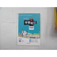 [二手8成新]高地理(高1至高3)(LJ版)(漫画图解)学霸笔记(彩版) 9787555702269
