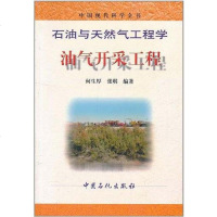 【二手8成新】油气开采工程 9787801644305