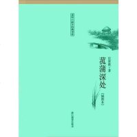 [二手8成新]菰蒲深处 9787806868614