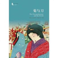 [二手8成新]菊与刀 9787544733960
