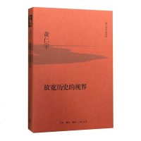 [二手8成新]放宽历史的视界 9787108053725