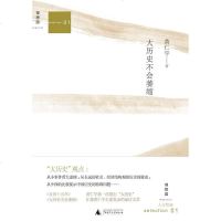 [二手8成新]大历史不会萎缩 9787563345090