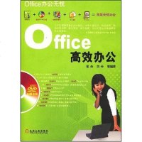 [二手8成新]Office高效办公 9787111238294