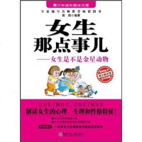 [二手8成新]女生那点事儿 9787535851468