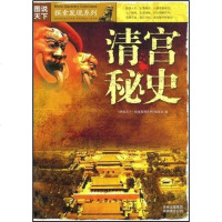 【二手8成新】清宫秘史 9787807626978