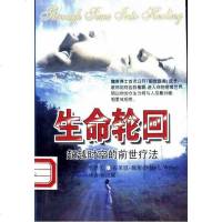 [二手8成新]生命轮回 9787805953328