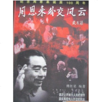 [二手8成新]外交风云 9787536027138