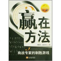 [二手8成新]赢在方法 9787800849992