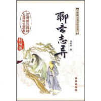 【二手8成新】聊斋志异 9787544510813