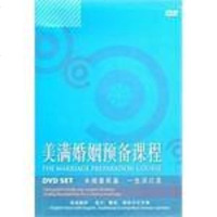 [二手8成新]美满婚姻预备课程 9787887354006