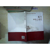 [二手8成新][二手旧书9成新]弘扬社会主义核心价值观系列读物:汉字说核心价值观+格言说核心978721809701