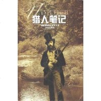 [二手8成新]猎人笔记 9787805677392