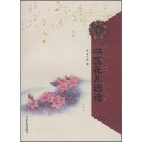 【二手8成新】国花儿通论 9787227038849