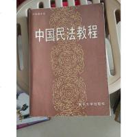 【二手8成新】【二手旧书9成新】国民法教程9787305001710