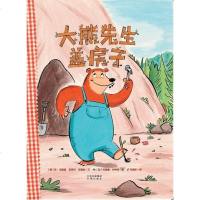 【二手8成新】大熊先生盖房子 9787500153382