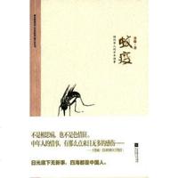 [二手8成新]蚊疫 9787539981482