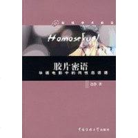 【二手8成新】胶片密语 9787810858854