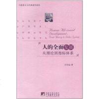 [二手8成新]人的面发展 9787511709639