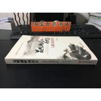 [二手8成新][二手旧书9成新]昆明湖畔两村庄――六郎庄和北坞村9787517700876