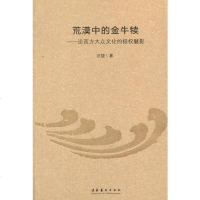 [二手8成新]荒漠的金牛犊 9787503957703