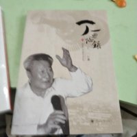 [二手8成新][二手旧书9成新]丁一回忆录9787561478011