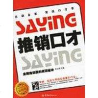 【二手8成新】推销口才 9787507417890