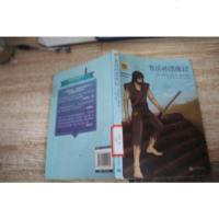 [二手8成新]鲁滨孙漂流记(华冠纯美阅读成长文库) 9787510451171