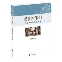 【二手8成新】国和尼泊尔的故事 9787508532387