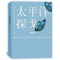 [二手8成新]太平洋探戈 9787020101870