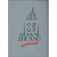 [二手8成新]小说山庄:外国最新短篇小说选·2006 9787020065233