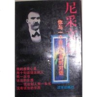 [二手8成新]尼采文集 9787800727467