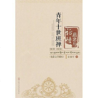 [二手8成新]慈悲与证悟 9787802546172