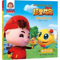 [二手8成新]突破次元之壁:学会分享(拼音认读故事书)/猪猪侠之超星萌宠启蒙阅读2 9787550723511