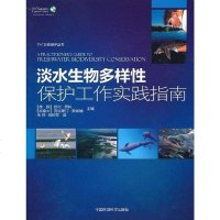 【二手8成新】淡水生物多样性保护工作实践指南 9787511102591