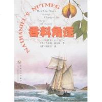 [二手8成新]香料角逐 9787530649343