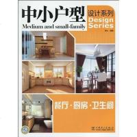 [二手8成新]餐厅.厨房.卫生间 9787512301061