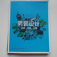 [二手8成新]男装设计:灵感·调研·应用 9787518028658