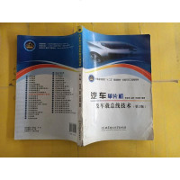 [二手8成新]汽车单片机及车载总线技术(第2版) 9787564079918
