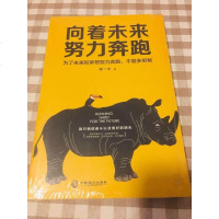 [二手8成新]向着未来努力奔跑 9787514510416