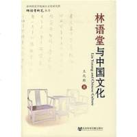 [二手8成新]林语堂与国文化 9787802309111