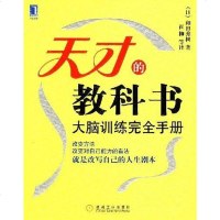 [二手8成新]天才的教科书 9787111209294