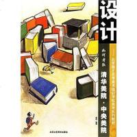 [二手8成新]如何考取清华美院·央美院 9787805265179