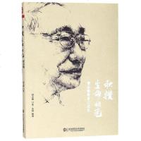 [二手8成新]积攒生命的光(贾志敏教育口述史) 9787567577671