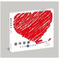 [二手8成新]童年笨事:大作家的小时候 9787507222135