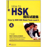 【二手8成新】How to 新HSK模拟试题集 9787511712578