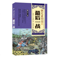 [二手8成新]纳尼亚传奇(6):最后一战 9787557003692