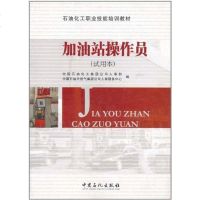 [二手8成新]加油站操作员 9787802290242