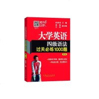 [二手8成新][二手8成新]大学英语四级语法过关必练1000题(第2版)赵建昆国石化出版社有 97875114327