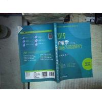 [二手8成新]2019国卫生专业技术资格 习题集丛书——护理学(级) 精选习题解析 9787117277549