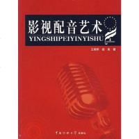 [二手8成新]影视配音艺术 9787811270075